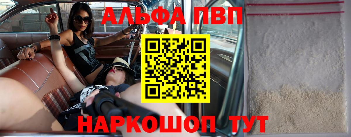 A-PVP Соль Фрязино