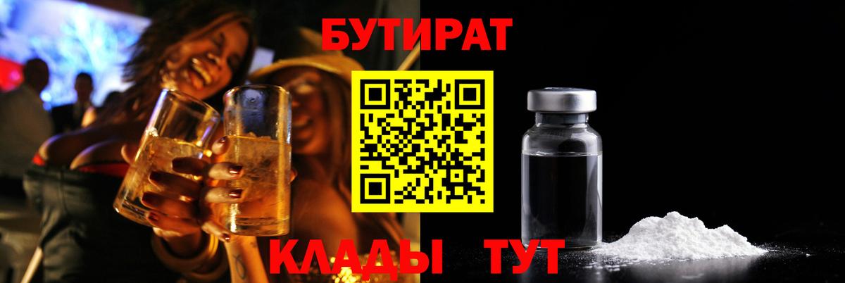 БУТИРАТ вода Фрязино