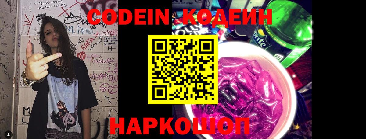 Кодеиновый сироп Lean напиток Lean (лин)  Кодеин напиток Lean (лин)  закладки  Фрязино  Вход с VPN 