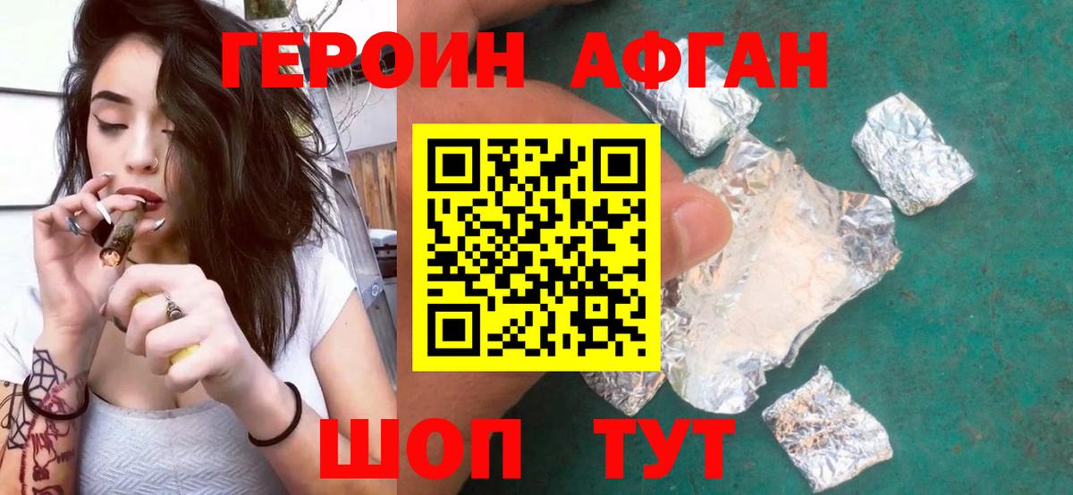 Героин афганец  Вход с VPN  Фрязино 