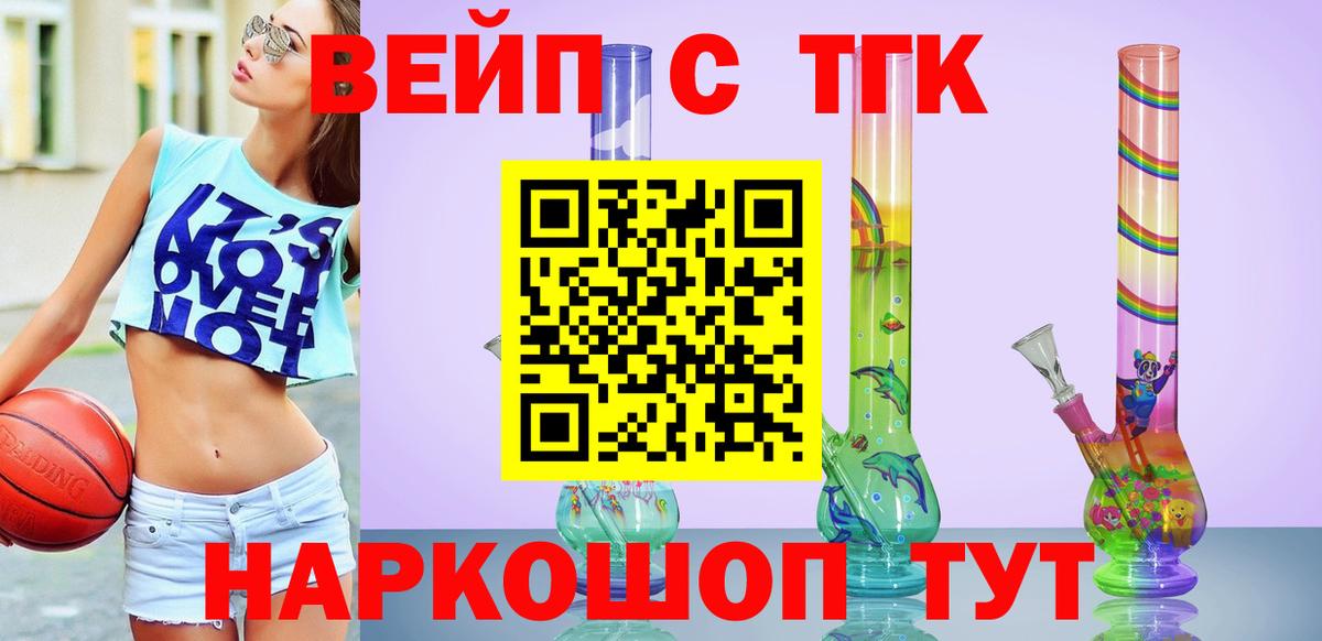 ТГК вейп Фрязино